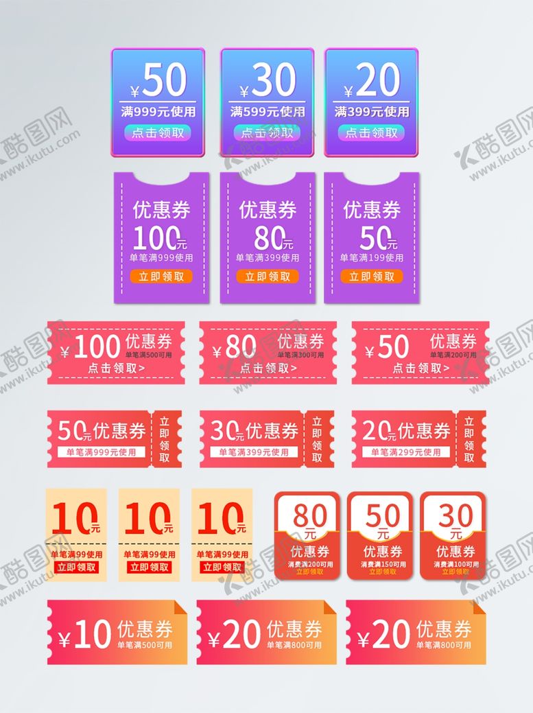 编号：38998911020647158075【酷图网】源文件下载-多样优惠券展示