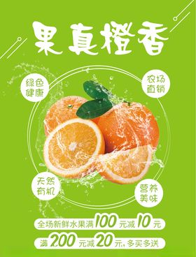 橙子促销海报