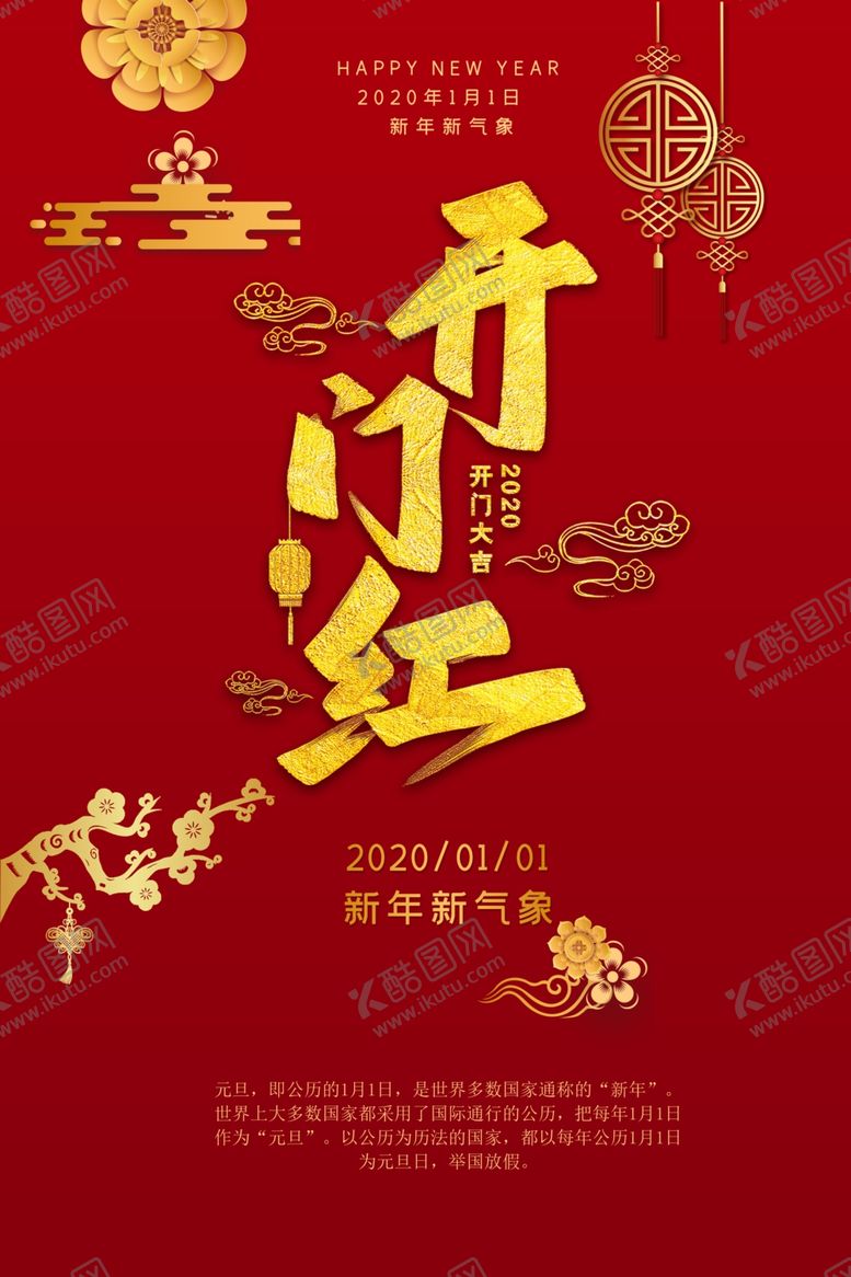 编号：13997707072007142155【酷图网】源文件下载-开门红