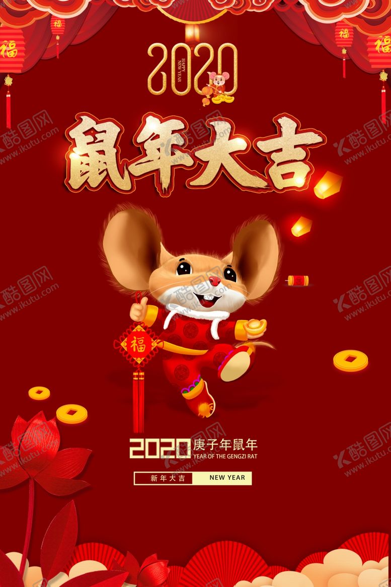编号：61457207050643587304【酷图网】源文件下载-新年海报
