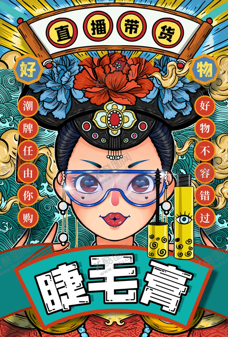 编号：08674309121927060275【酷图网】源文件下载-直播带货