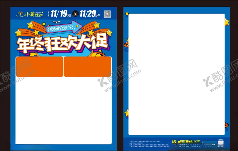 编号：88060704260523484904【酷图网】源文件下载-年终会员大促