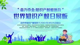 世界知识产权日