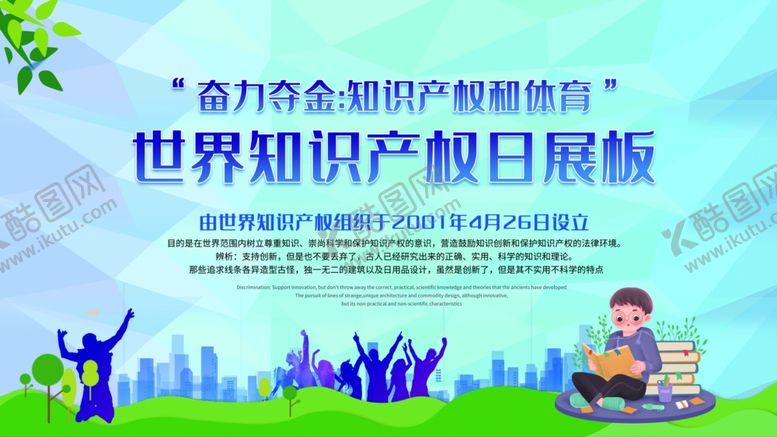 编号：64747709251953419545【酷图网】源文件下载-世界知识产权日