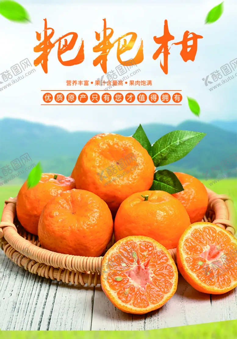 编号：47455204210047493842【酷图网】源文件下载-粑粑柑