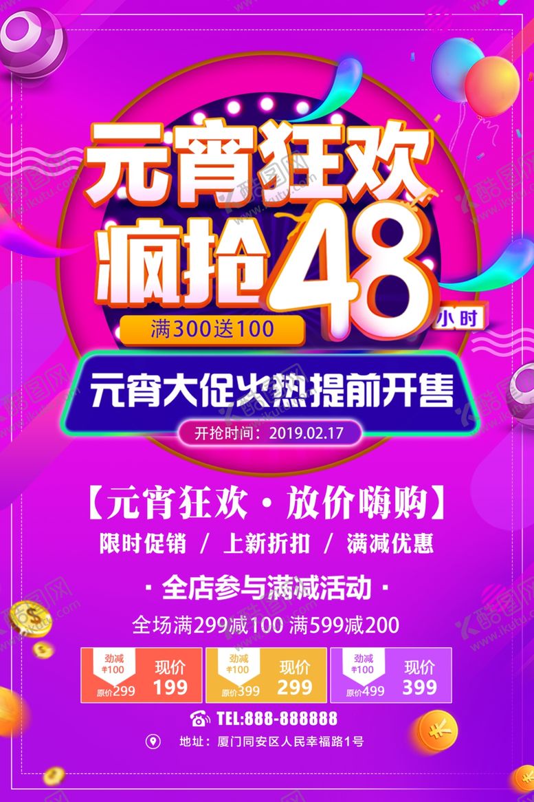 编号：15783611011919036547【酷图网】源文件下载-元宵狂欢