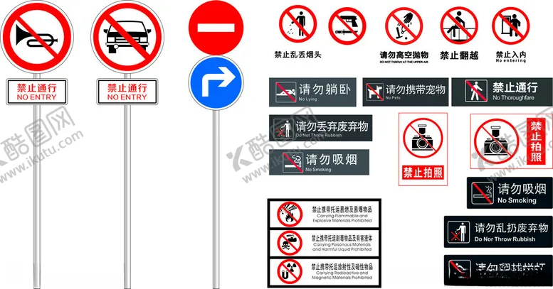 编号：49528109260924176190【酷图网】源文件下载-禁止标识图案