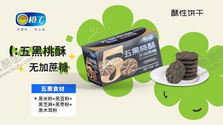 编号：55084802271115466450【酷图网】源文件下载-五黑桃酥源文件