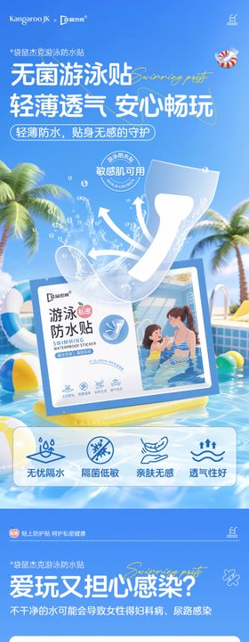 游泳防水贴