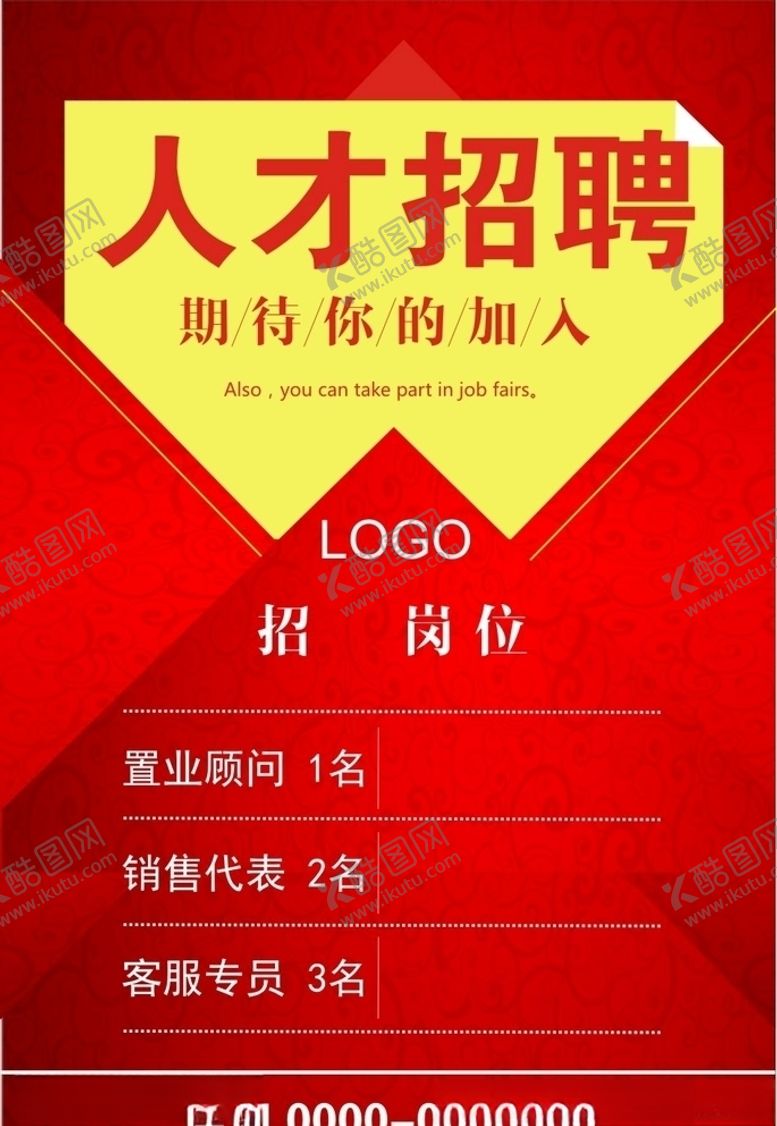 编号：94065311010157551113【酷图网】源文件下载-招聘
