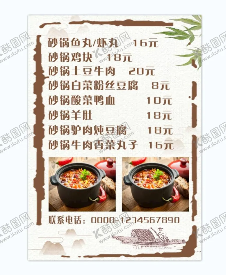 编号：57031209211022355763【酷图网】源文件下载-饭馆菜单 