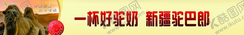编号：58817202252110024533【酷图网】源文件下载-驼奶灯箱