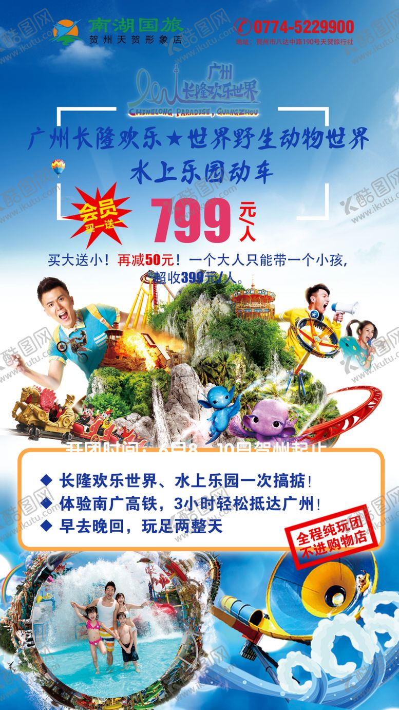 编号：79472110191644068755【酷图网】源文件下载-长隆野生动物园