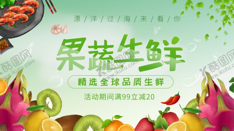 编号：71676406280605131022【酷图网】源文件下载-蔬果海报