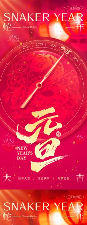 元旦新年宣传系列海报