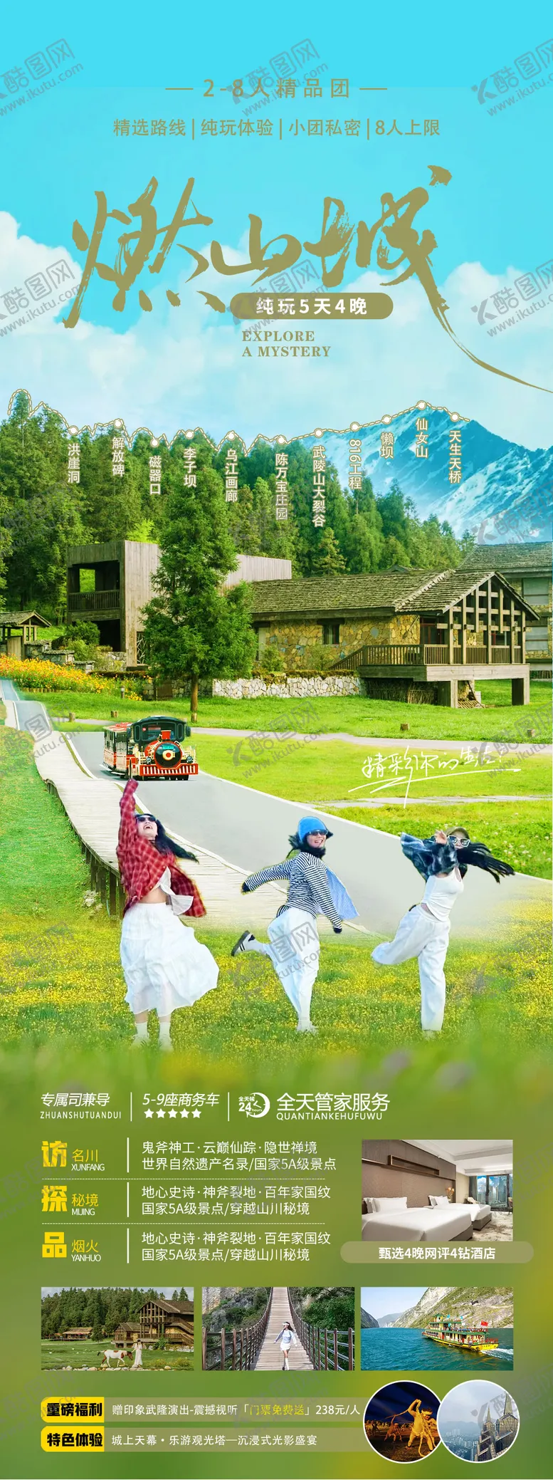编号：16893404282058151209【酷图网】源文件下载-燃山城小包团