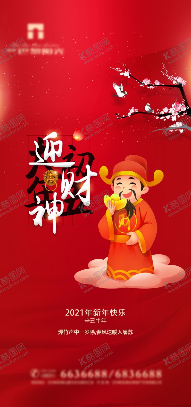 编号：49562204191338291719【酷图网】源文件下载-春节海报