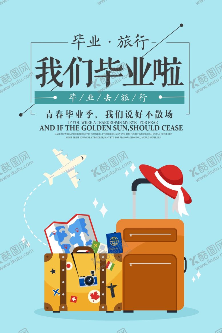 编号：97227407032026414881【酷图网】源文件下载-毕业季