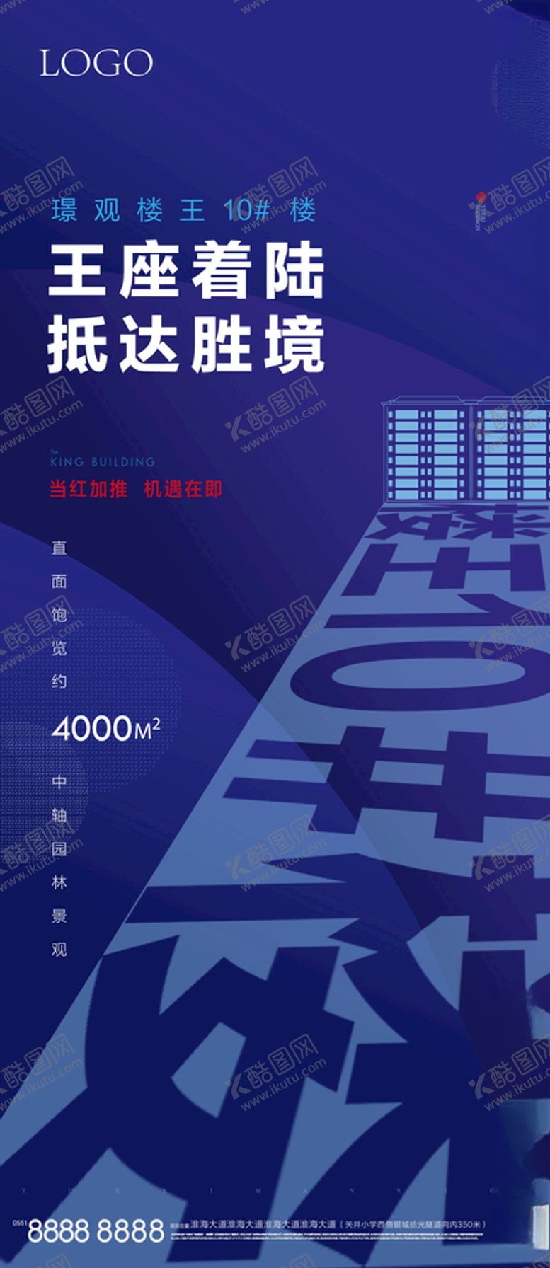 编号：66093409181130191784【酷图网】源文件下载-单图地产楼王