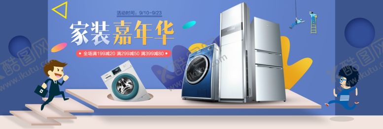 编号：56243209121815019987【酷图网】源文件下载-家装狂欢节