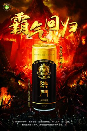 洪门啤酒啤酒广告灯箱
