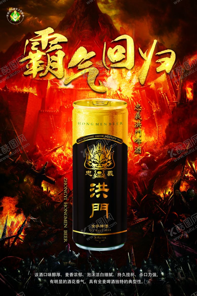 编号：38488205141712227911【酷图网】源文件下载-洪门啤酒啤酒广告灯箱
