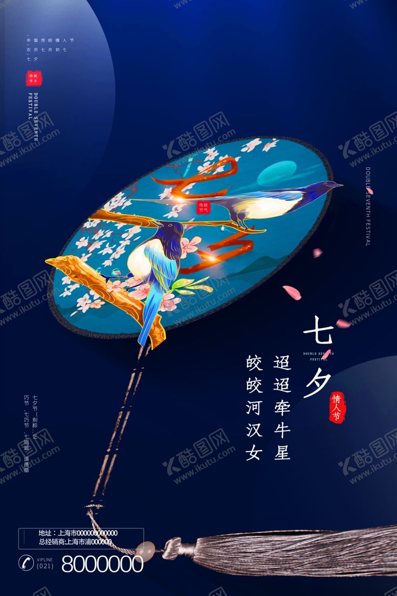 编号：35994805101459453447【酷图网】源文件下载-七夕情人节