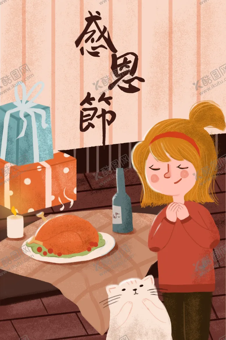 编号：65378104202236525289【酷图网】源文件下载-感恩节插画