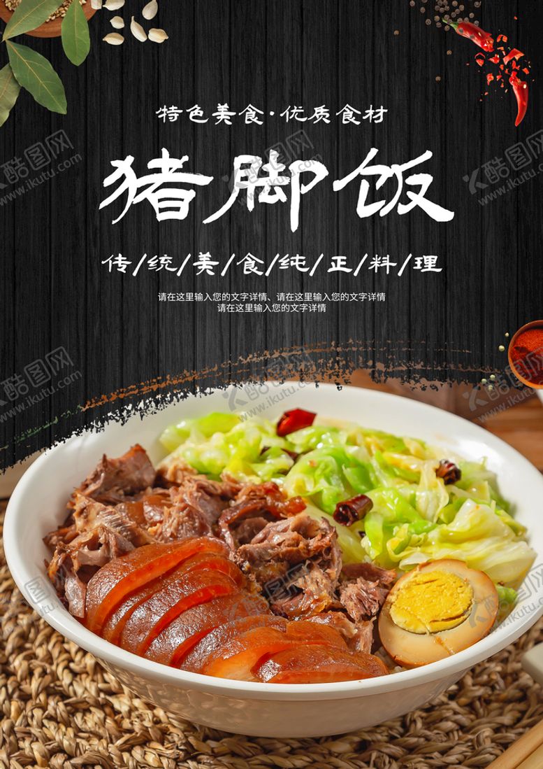 编号：14632909161139035827【酷图网】源文件下载-猪脚饭