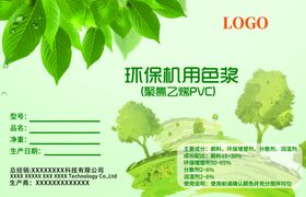 环保机用色浆