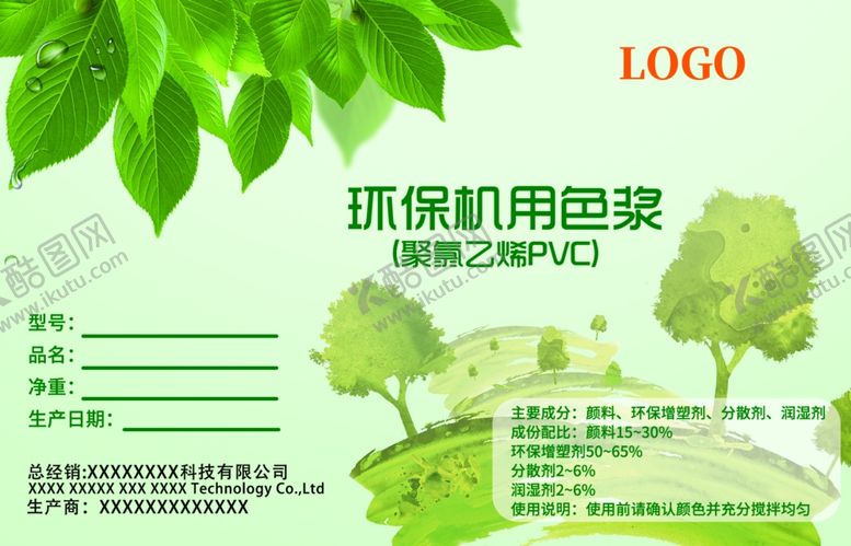 编号：90385109092354457361【酷图网】源文件下载-环保机用色浆