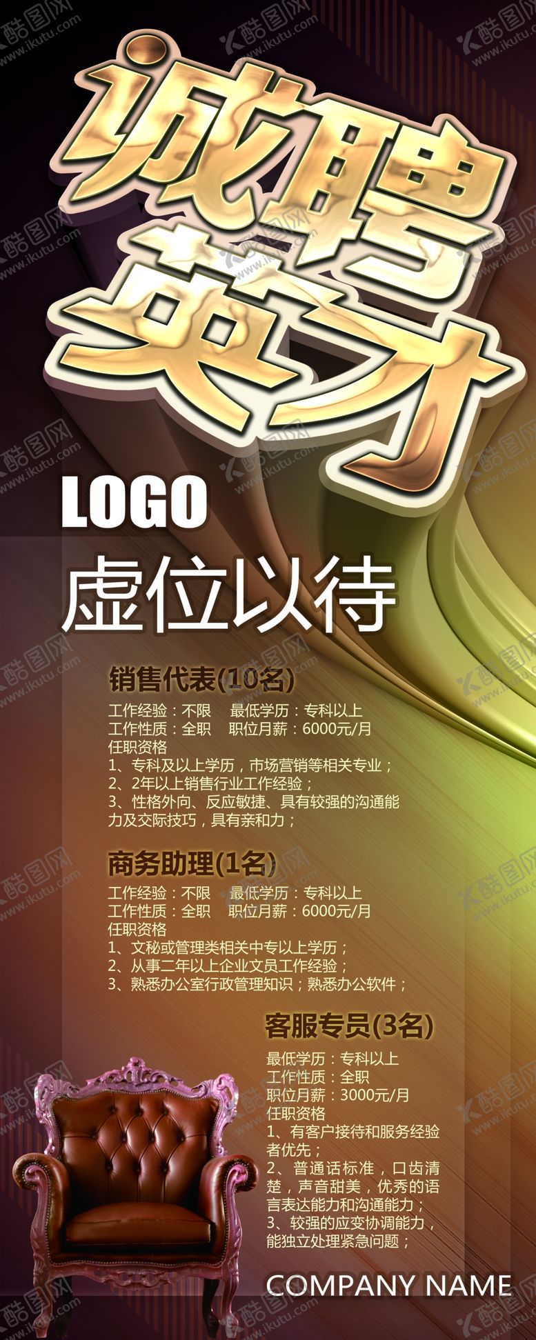 编号：96287609281314348357【酷图网】源文件下载-招聘