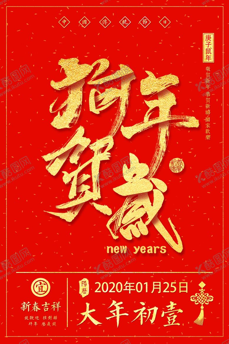 编号：44620107061008575175【酷图网】源文件下载-大年初一