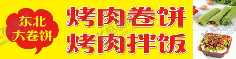 编号：95931301192143473126【酷图网】源文件下载-烤肉拌饭