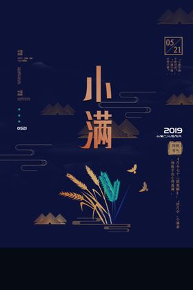 小满海报金色桥放假通知