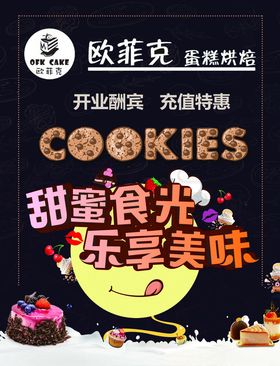 蛋糕甜点DM单