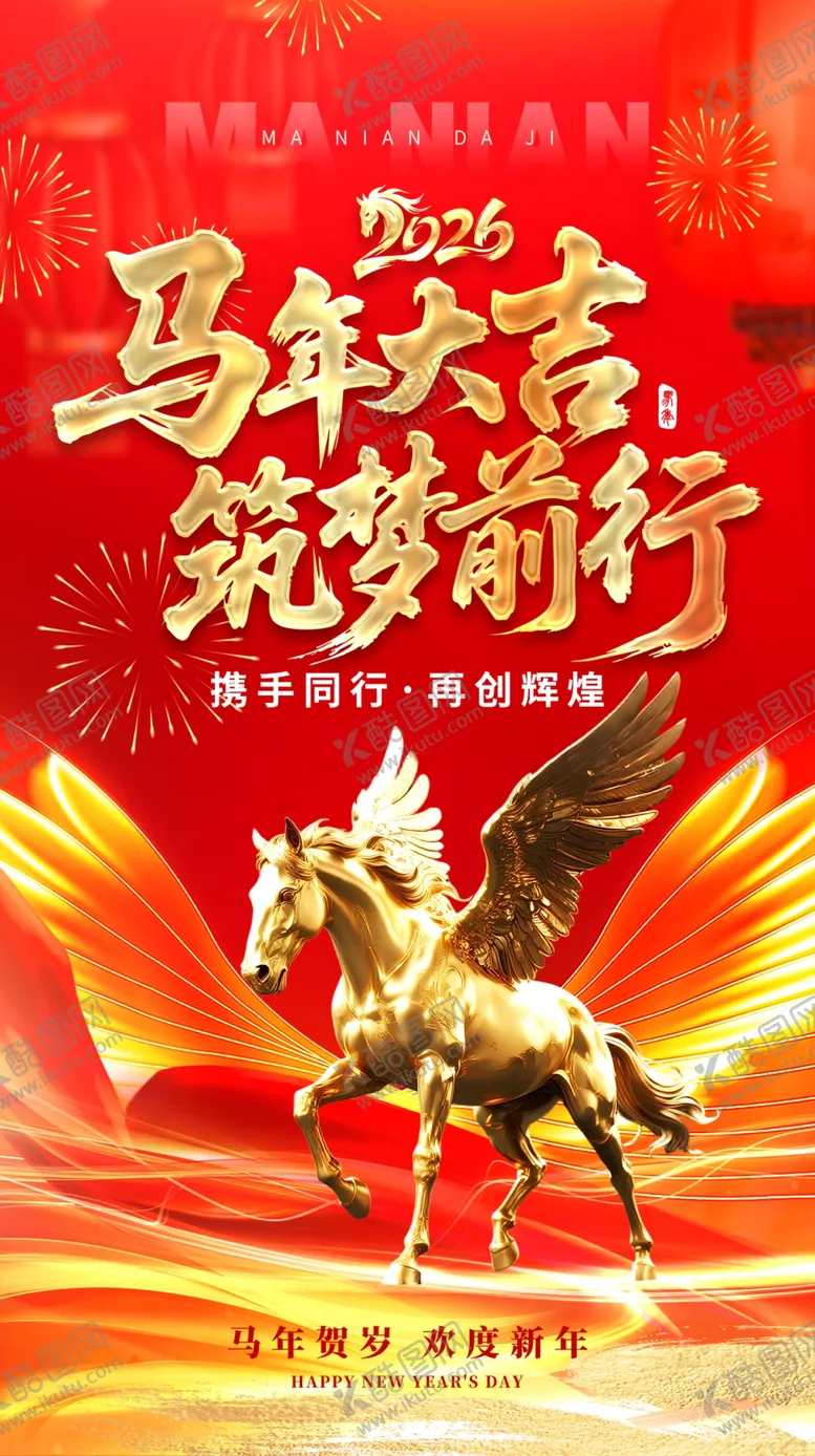 编号：64533211020350499248【酷图网】源文件下载-马年海报