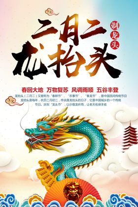 二月二龙抬头理发农事节
