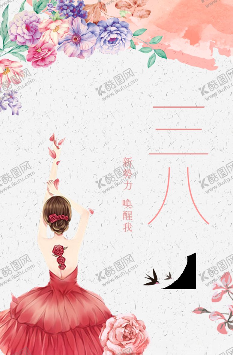 编号：91022110311250378514【酷图网】源文件下载-三八妇女节