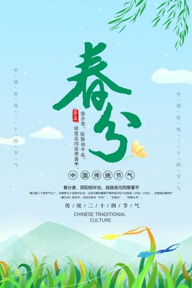 春分蓝花公主传统节气桃花