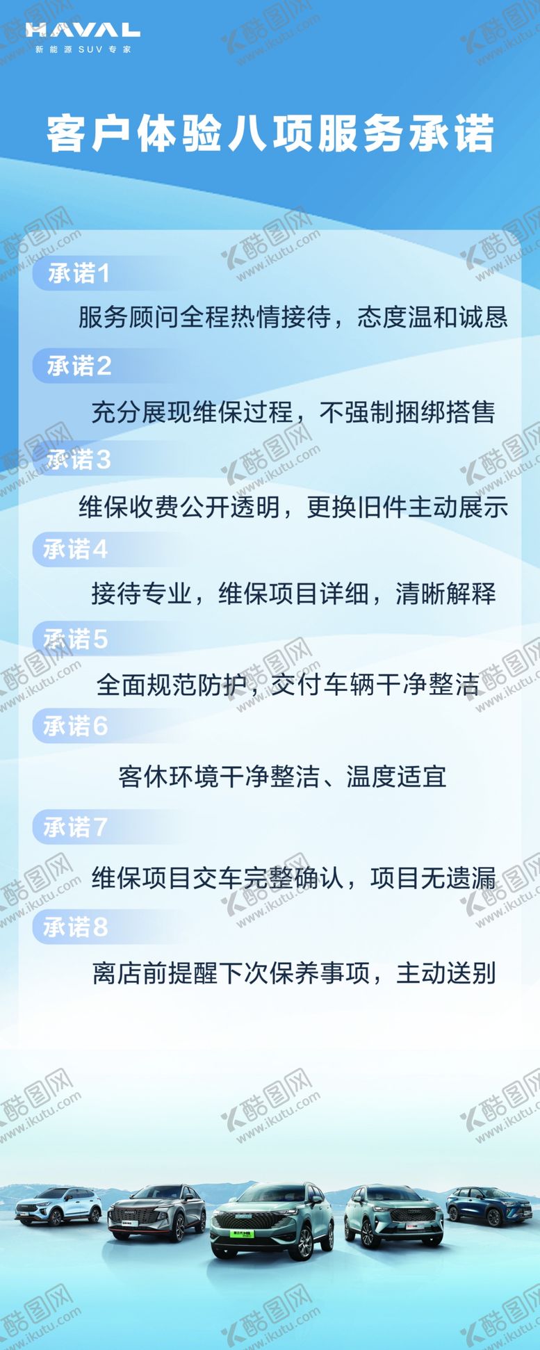 编号：23546809140211140574【酷图网】源文件下载-哈弗汽车八大服务承诺