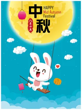 中秋团圆节节日