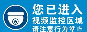 您已进入视频监控区域