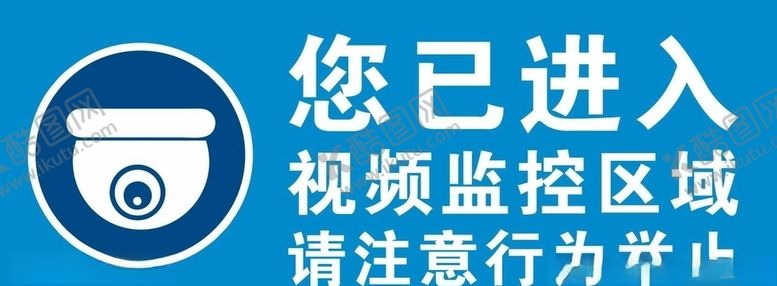 编号：47930605151848535960【酷图网】源文件下载-您已进入视频监控区域