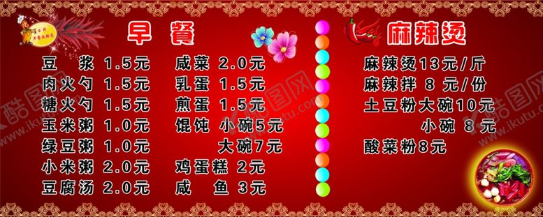 编号：19709009101436176063【酷图网】源文件下载-早餐价格表