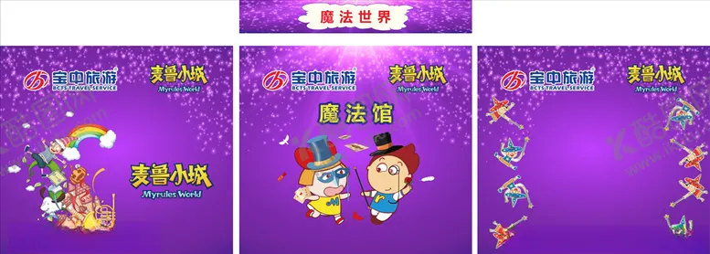 编号：49496307020419204694【酷图网】源文件下载-卡通魔法馆展板