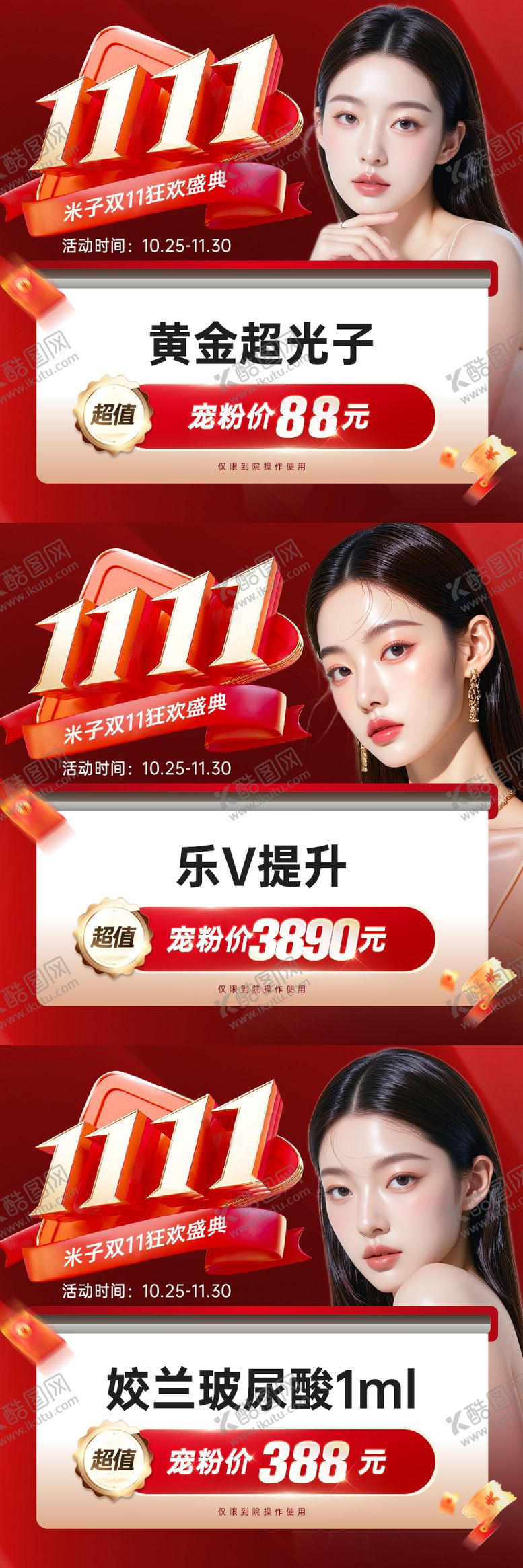 编号：17278411020240485660【酷图网】源文件下载-医美头图banner