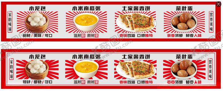 编号：95935001191017004662【酷图网】源文件下载-早点海报早餐小吃