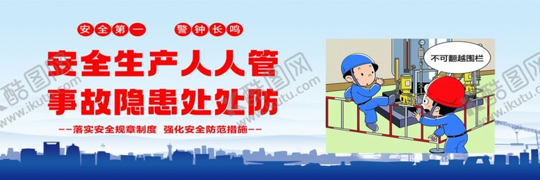 编号：62981304271653262717【酷图网】源文件下载-安全生产人人管