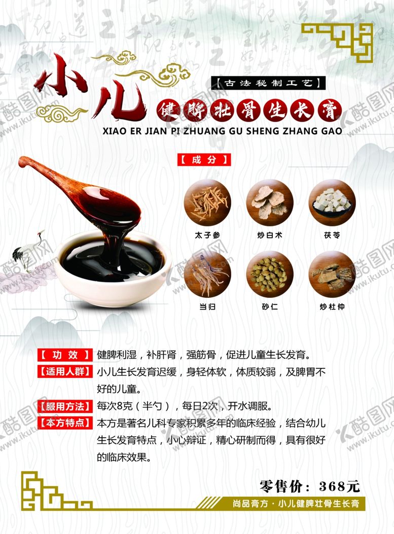 编号：45627710061231231855【酷图网】源文件下载-小儿健脾壮骨生长膏